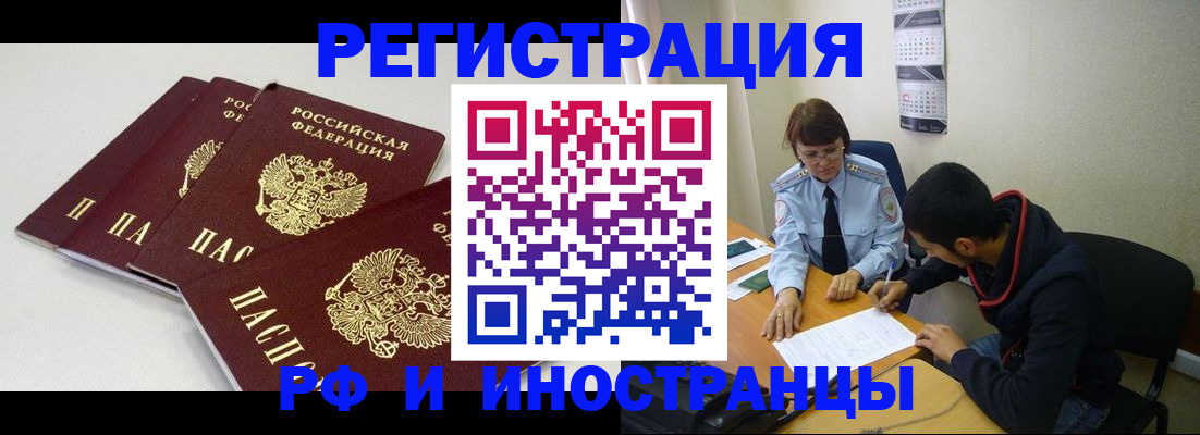 прописка 2025 в Грозном