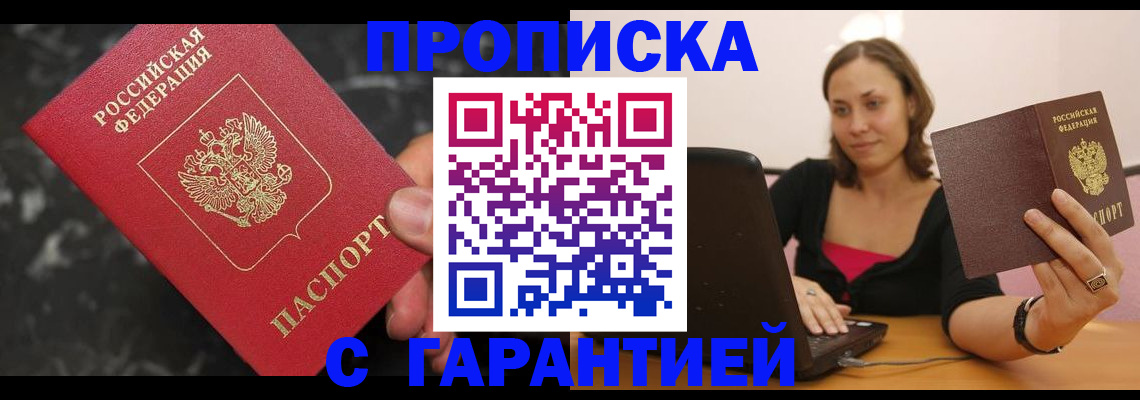 временная регистрация гарантия в Грозном