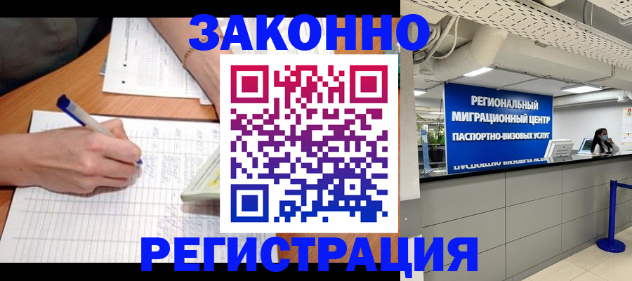регистрация в Грозном
