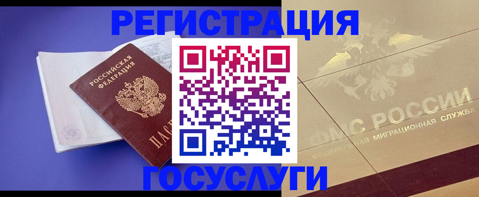 временная регистрация для всех в Грозном