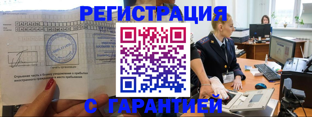 временная регистрация надежно в Грозном