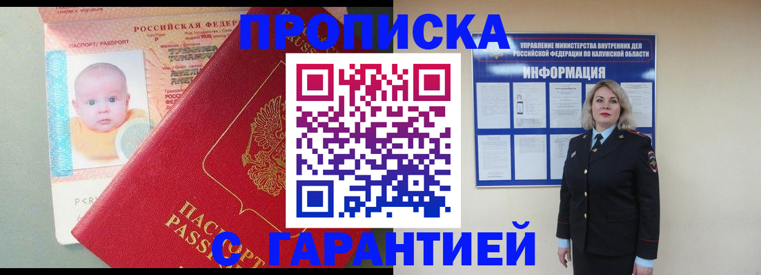 прописка от собственника в Грозном