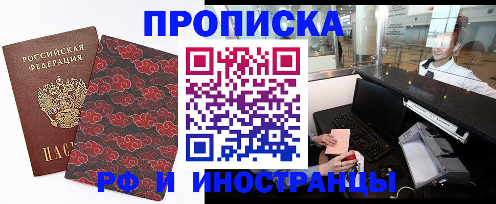 прописка в квартире в Грозном